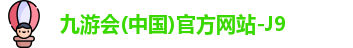 九游会
